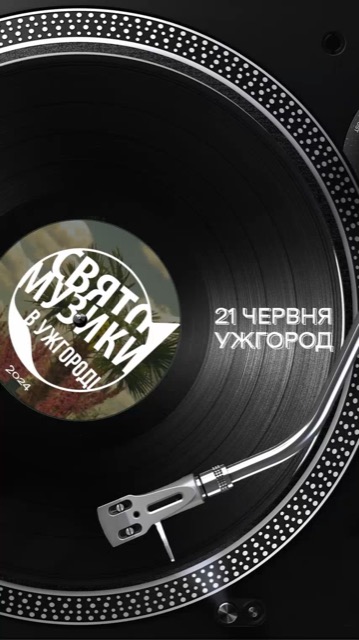 Свято Музики — відео