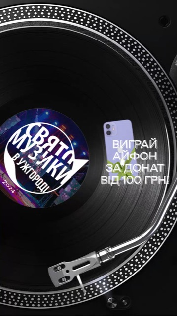 Свято Музики 2024 — відео